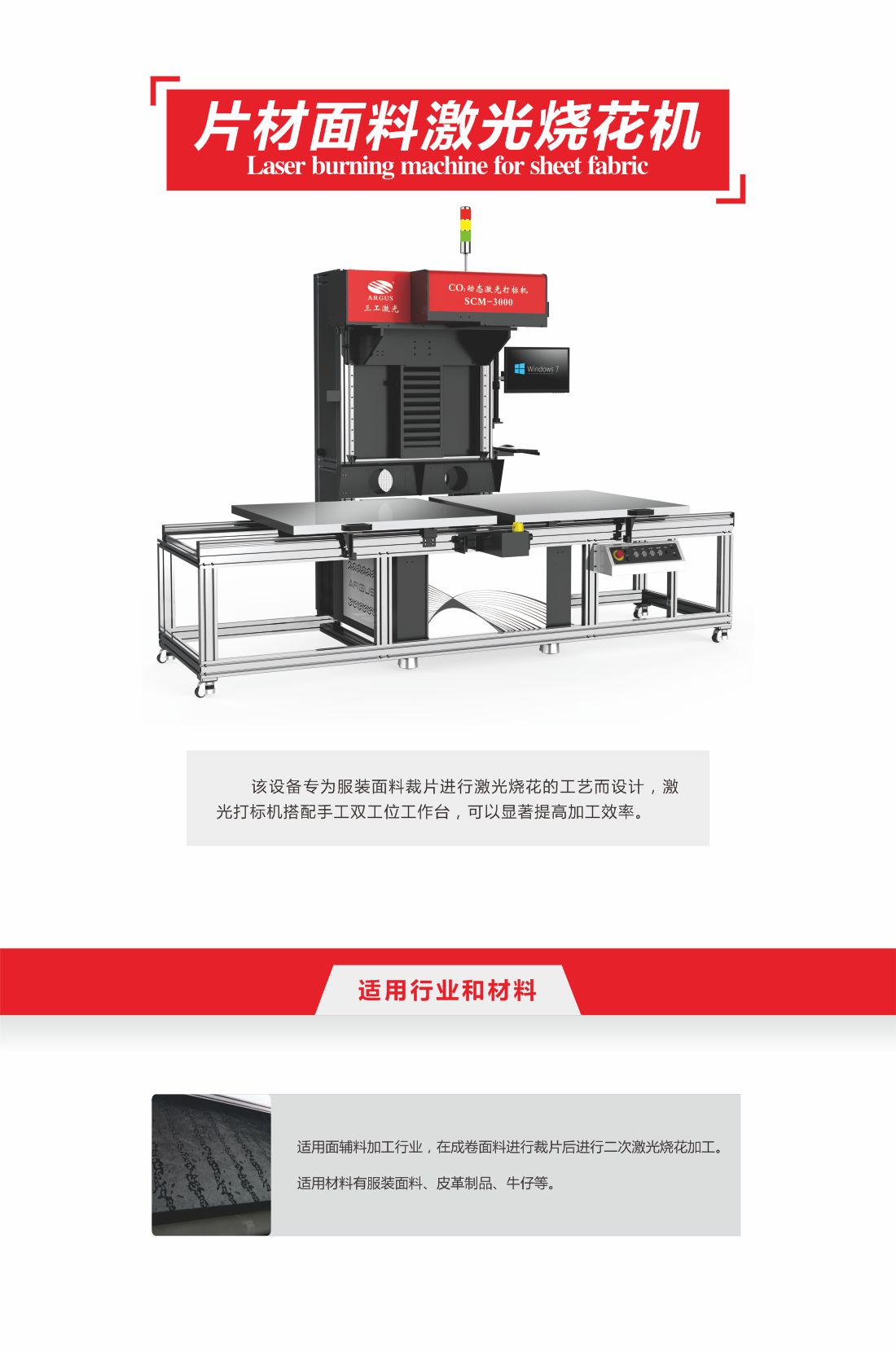 6--片材面料激光燒花機7.jpg